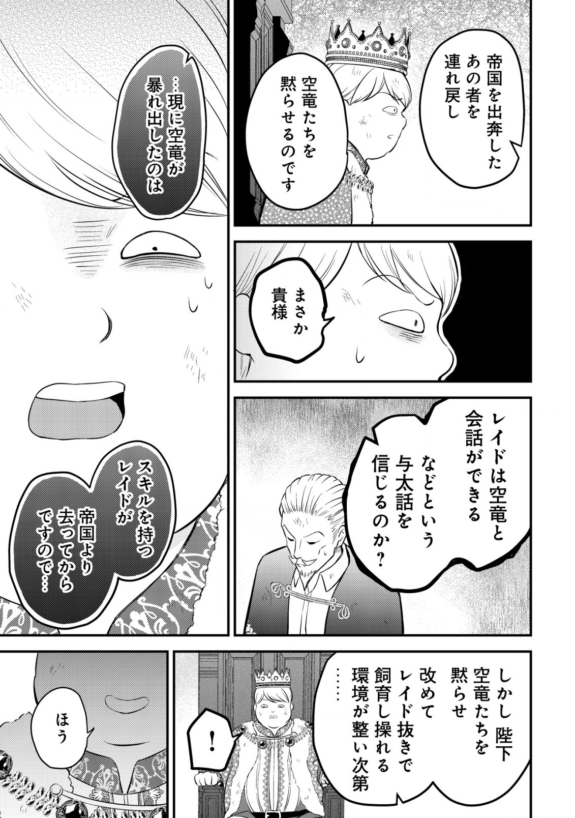Shinryuu Teikoku no Dragon Tamer - Chapter 3 - Page 26